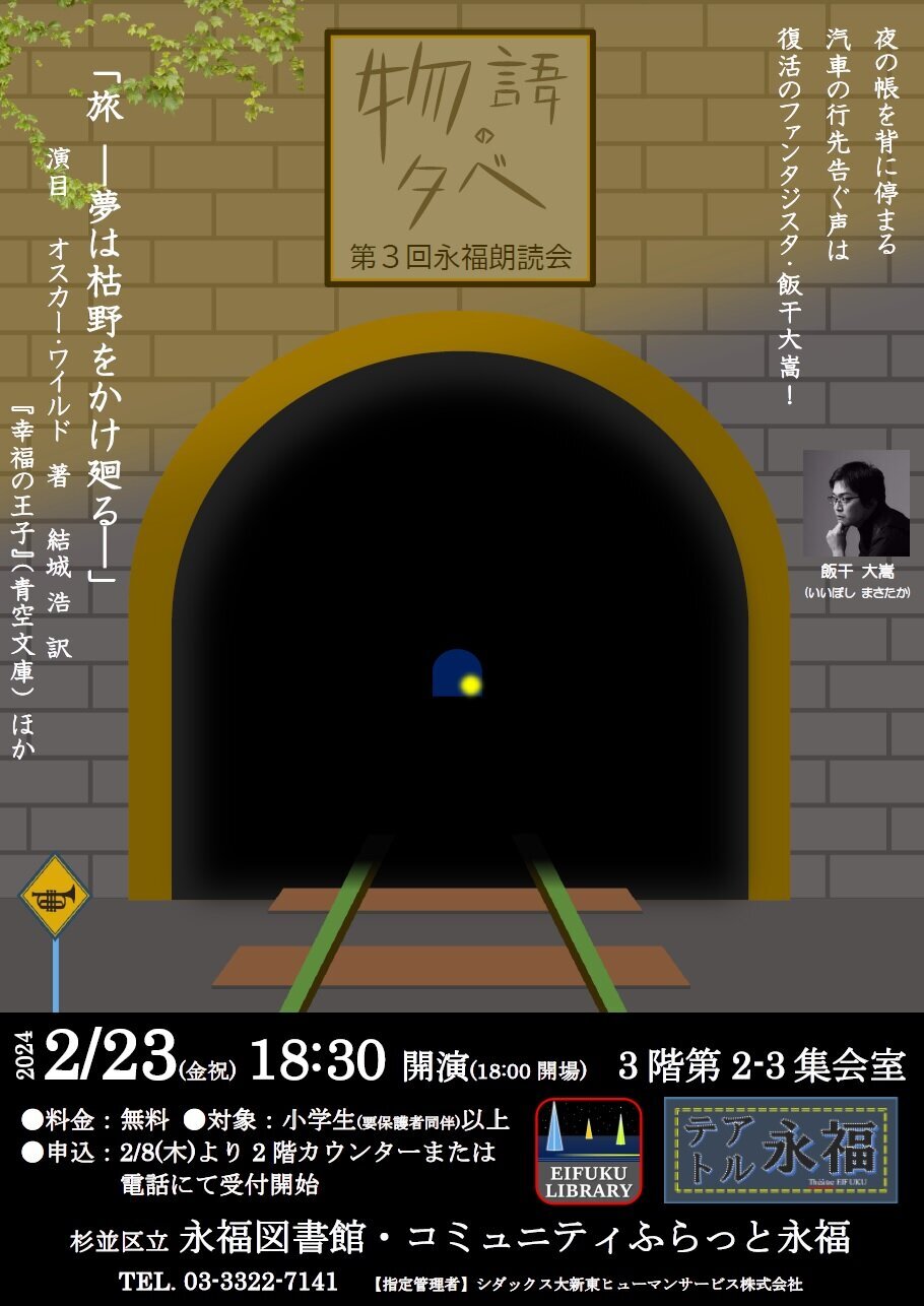 20240223第3回物語の夕べ.jpg