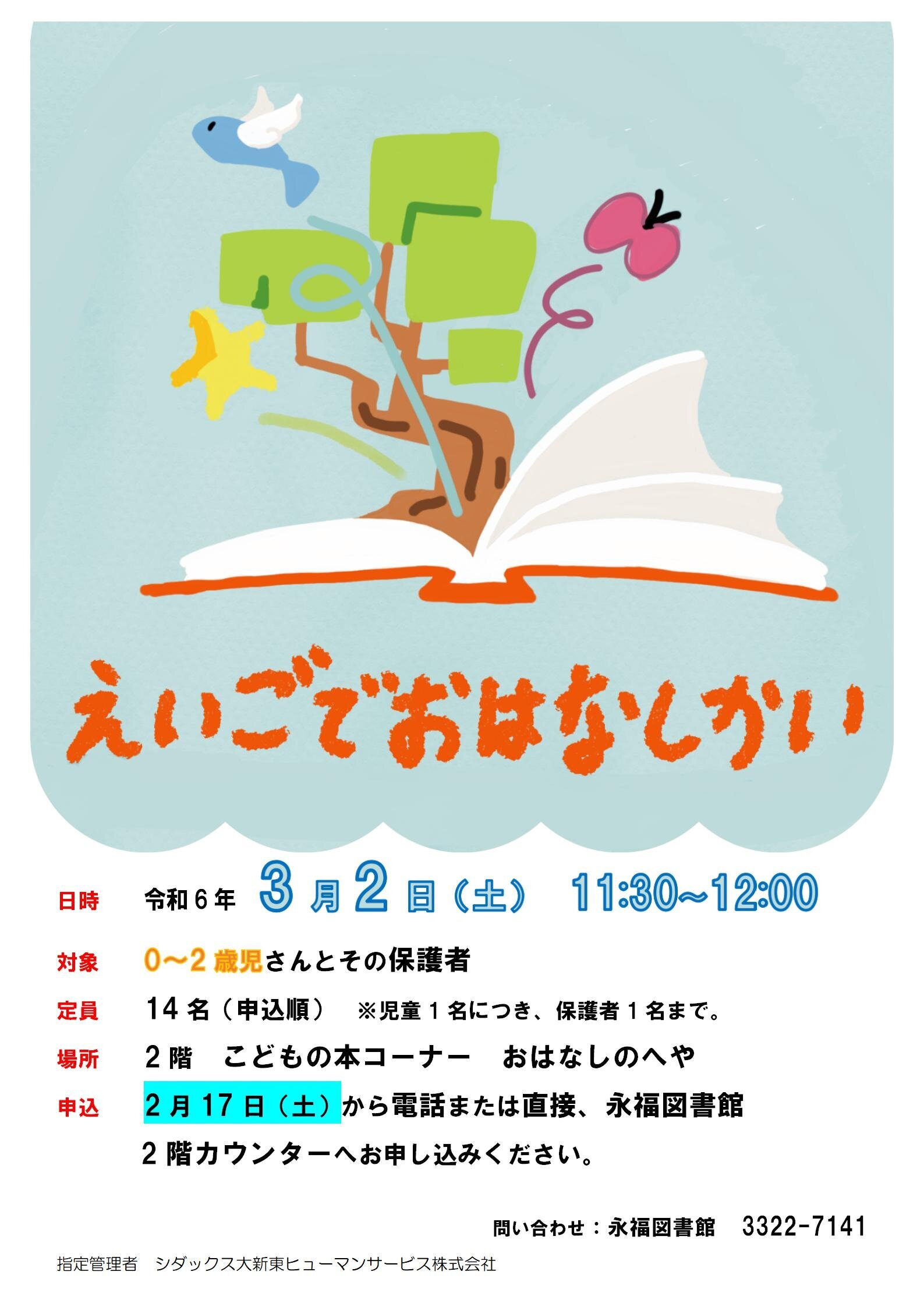 20240302あかちゃん英語おはなし会.jpg