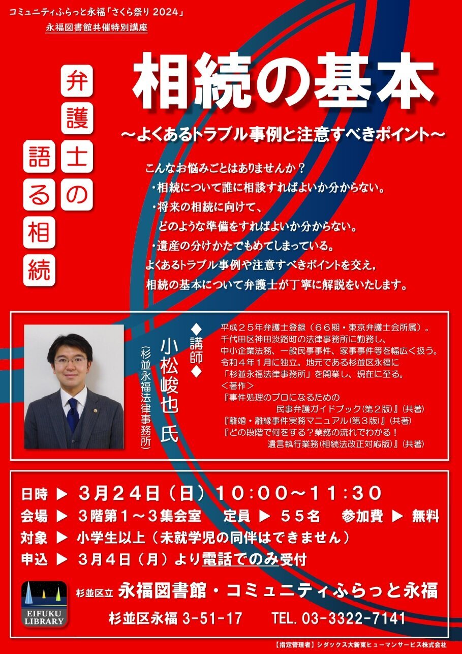 20240324相続講座.jpg