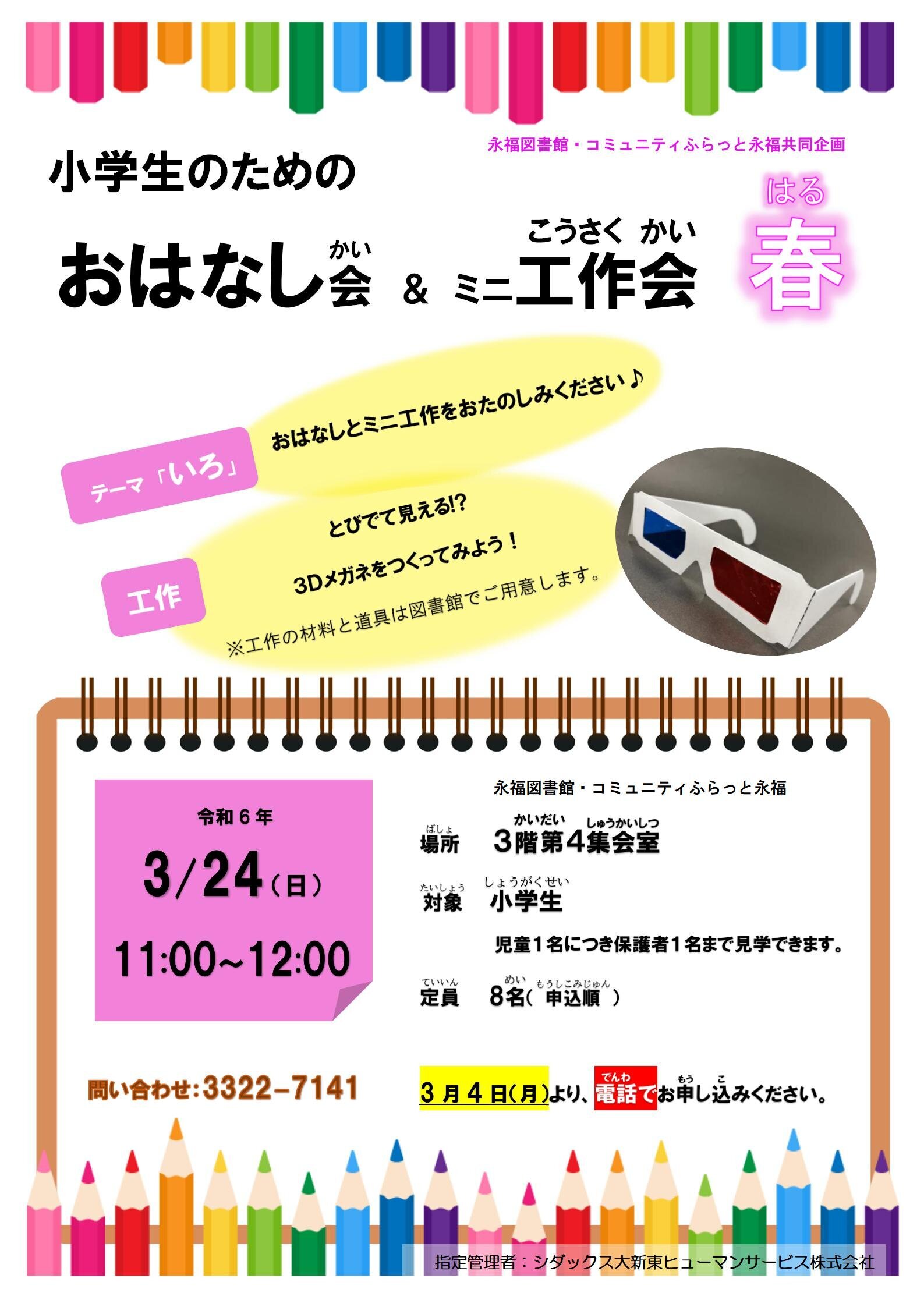 20240324小学生向けおはなし会春_01.jpg