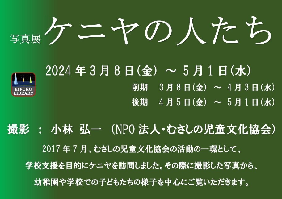 ケニヤの人たち見出し.jpg