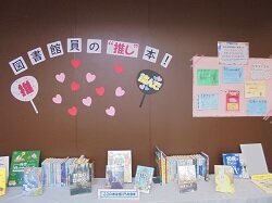 写真：推し本の展示
