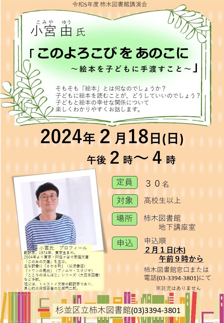 画像：講演会ちらし
