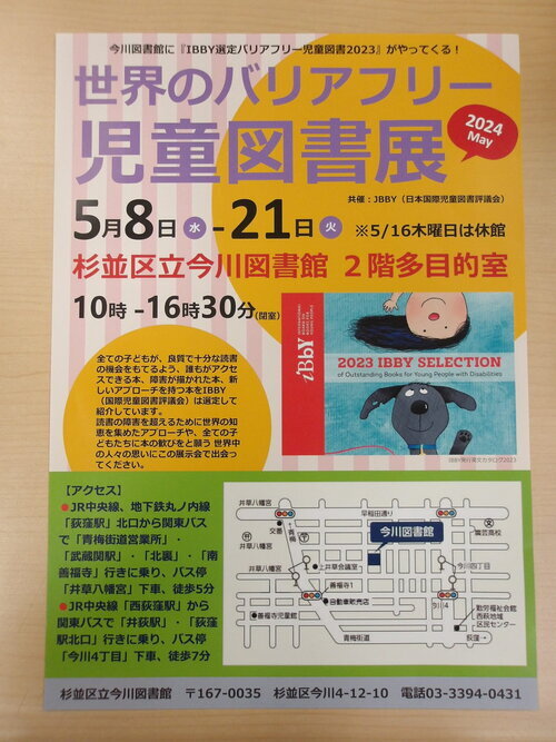世界のバリアフリー自動図書店のポスター