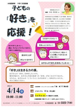子供の好きを応援のチラシ