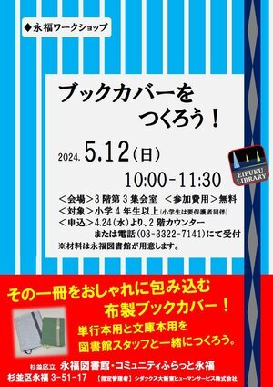 ブックカバーをつくろうの画像