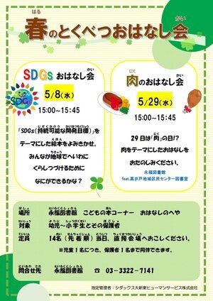 春の特別おはなし会の画像