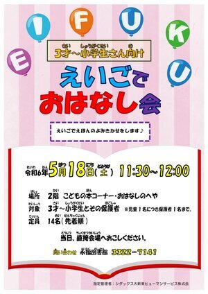 えいごでおはなし会の画像