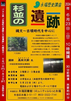 杉並の遺跡　縄文から古墳時代を中心にの画像