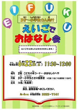3才から小学生向け　えいごでおはなし会の画像