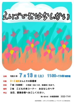 えいごでおはなしかいの画像