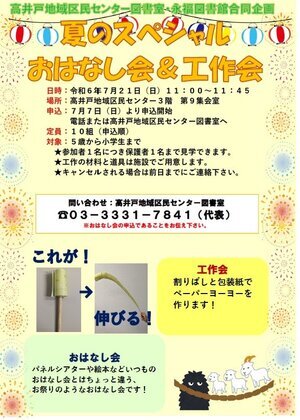 夏のスペシャルおはなし会と工作会の画像