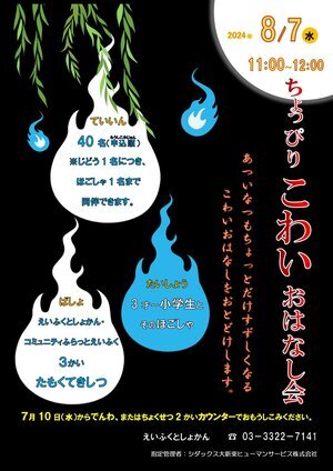 ちょっぴりこわいおはなし会の画像