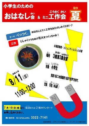 小学生のためのおはなし会＆ミニ工作会 夏の画像