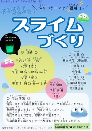ぷるぷる？ぺたぺた？スライムづくりの画像
