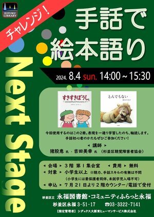 手話で絵本語りの画像