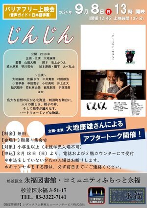 バリアフリー上映会「じんじん」大地康雄さんアフタートークの画像