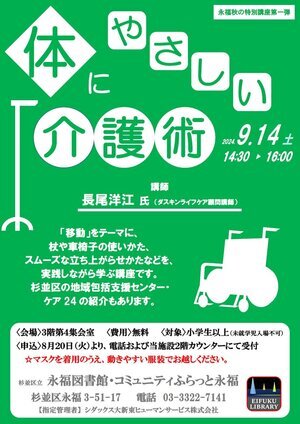 体にやさしい介護術の画像