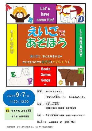 えいごであそぼう告知画像
