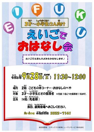 英語でおはなし会の画像