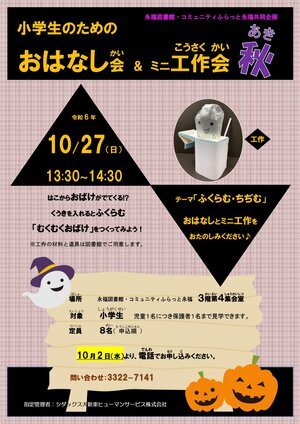小学生のためのおはなし会ミニ工作会 秋の画像