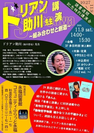 ドリアン助川先生講演の画像