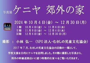 写真展「ケニヤ 郊外の家」の画像