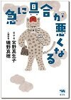 急に具合が悪くなる