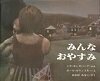 みんなおやすみ
