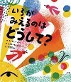 いろがみえるのはどうして?