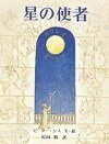 星の使者 ガリレオガリレイ