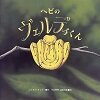 へびのヴェルディくん