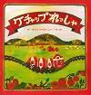 ケチャップれっしゃ