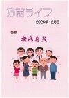 12月方南ライフ.jpg