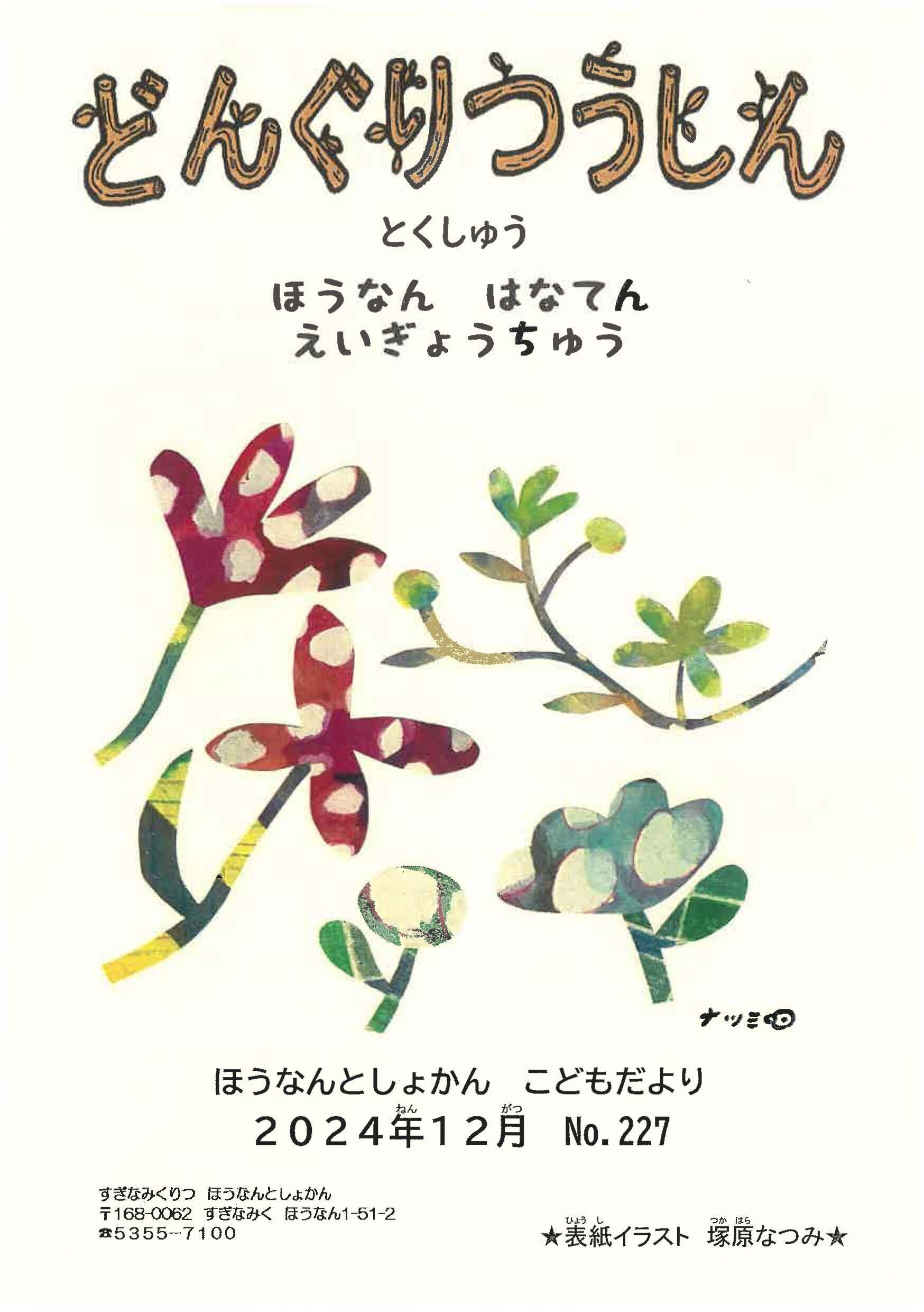 12月どんぐりつうしん.jpg