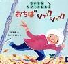 おちばシャックシャック