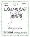 12月しもいちくん.jpg