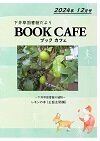 12月BOOK CAFE.jpg
