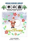 12月本の森.jpg