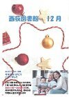 12月西荻図書館.jpg