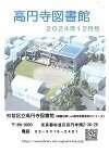 12月高円寺図書館.jpg