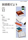 12月図書館だより.jpg