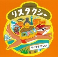 リスタクシー