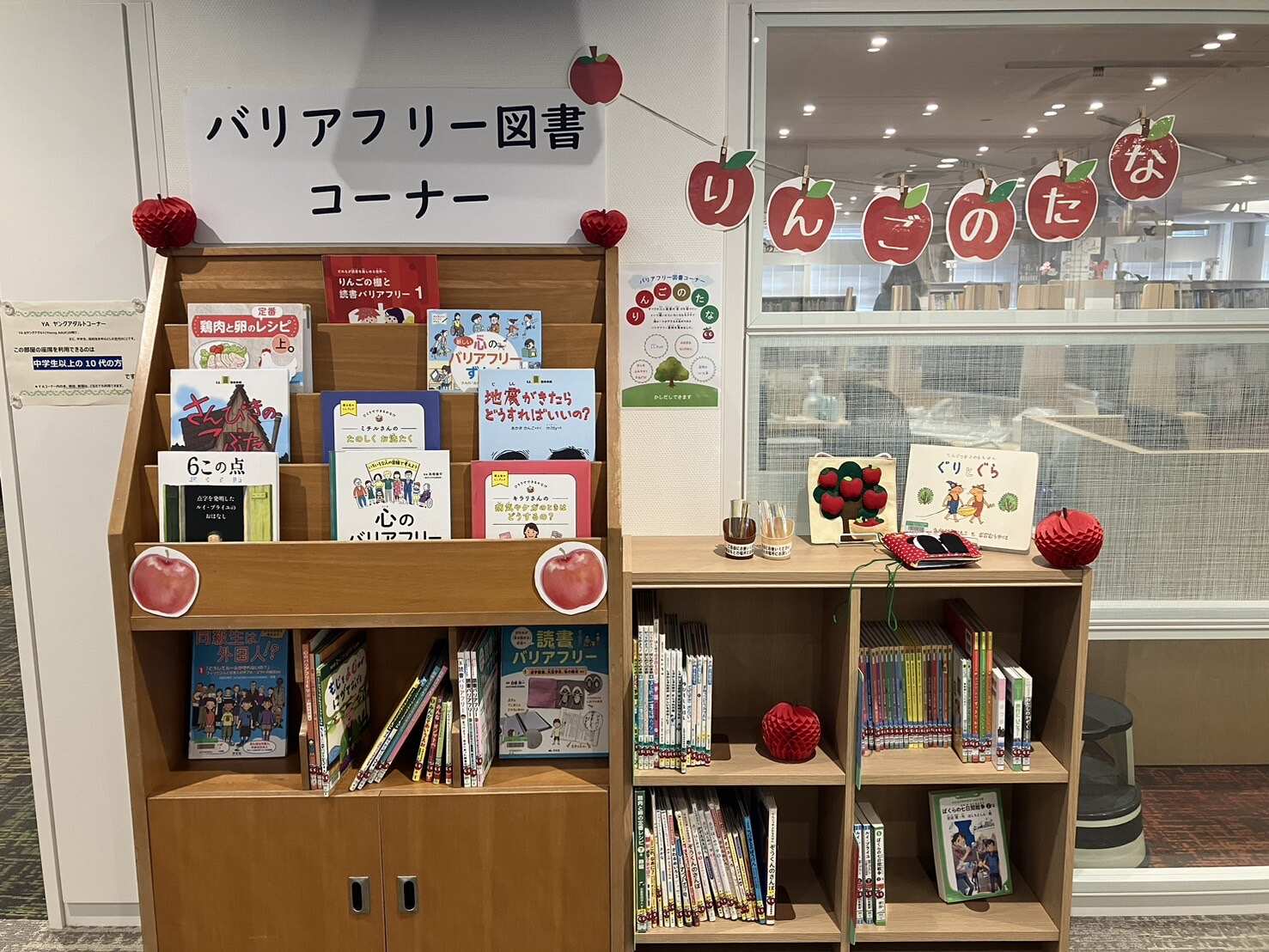 バリアフリー図書コーナー