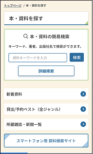 本を探す画面