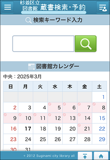 スマートフォン検索画面