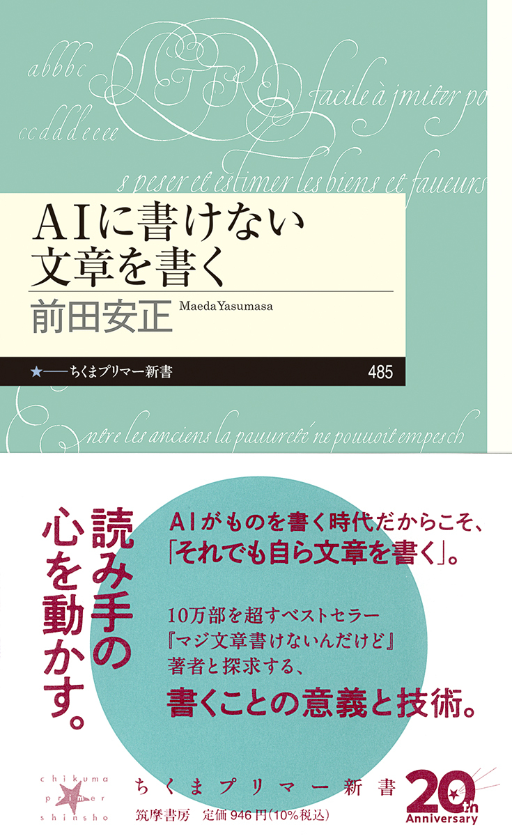AIに書けない文章を書く