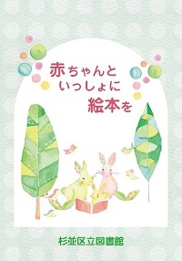 赤ちゃんといっしょに絵本を