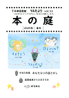 4月本の庭