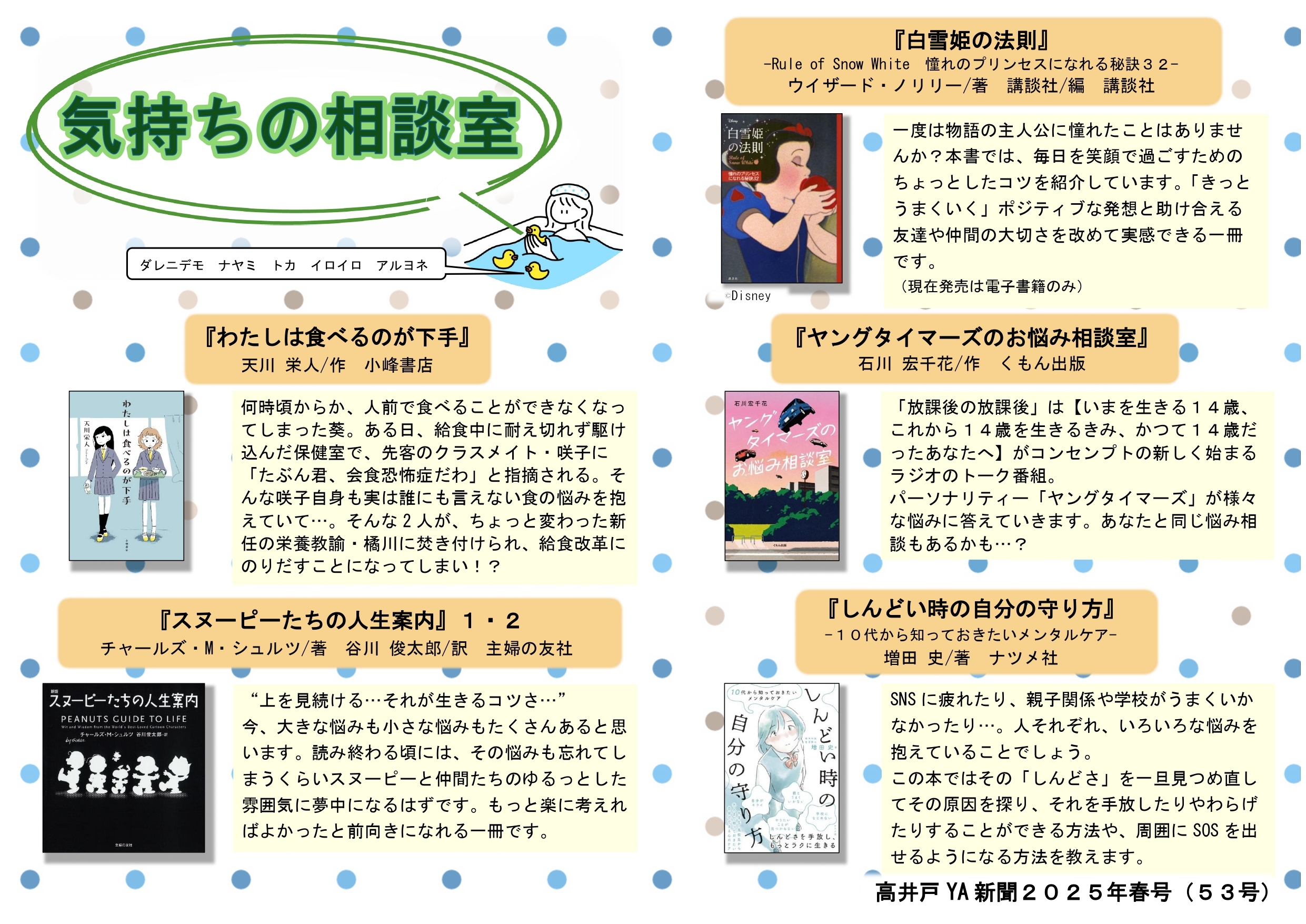 YA新聞2025春号_page-0001.jpg